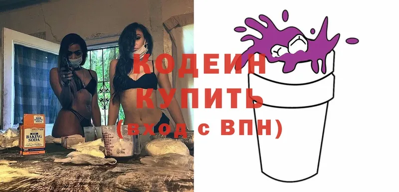 Кодеин Purple Drank  где можно купить наркотик  Углегорск 